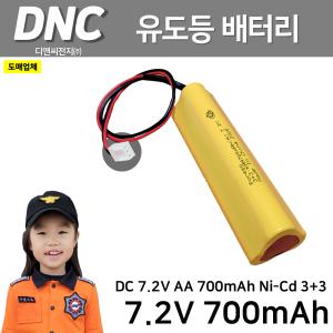 DNC 디앤씨 / 유도등배터리 7.2V 700mAh 3+3 삼각형 /보수용 /계단통로유도등 기타 소방배터리 교체용