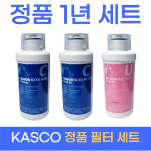 [정품 1년세트+청소솔] KASCO 카스코 정수기 필터 DWP-K200 DWP-K100 오분의 일