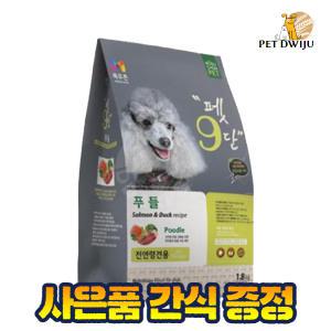 목우촌 펫구단 푸들사료 1.8kg X 2개+간식 증.정