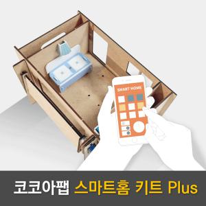 [더원사이언스] 스마트홈키트 플러스 (오렌지보드 BLE)/과학교구/과학영재