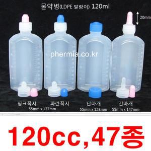 +투약병100개/120ml/150cc/200ml/물약병/시럽병/미술재료/화방/미술학원/유치원/어린이집