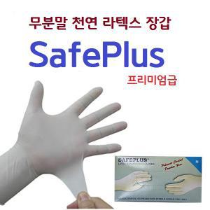 SAFEPLUS 질기고 튼튼한 무분말 고탄력 라텍스장갑