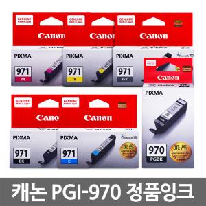 캐논 정품잉크 PGI-970 CL-971 MG7790 MG5790 MG5795 TS5090 TS8090 PGI970 CL971