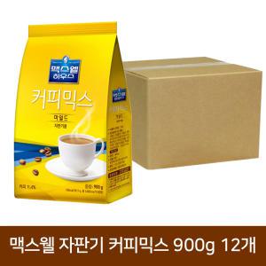 맥스웰하우스 마일드 자판기커피 900g 12개