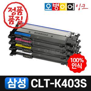 삼성 CLT-K403S 토너 / SL-C435 SL-C436W SL-C486W SL-C486FW SL-C486 SL-C436 SL-C485 CLT-Y403S SL-C485