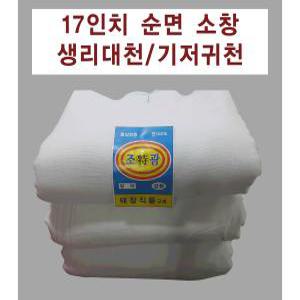 17인치 순면 소창 면생리대 면기저귀