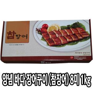 다인 참장어 바다장어  8미 1kg 양념 장어구이 손질 제사용 제수용