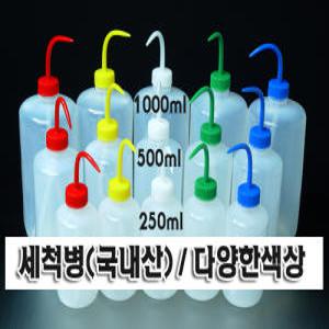 [고려]세척병/250ml/500ml/1000ml/건강저울나라/실험실/연구소/과학실/플라스틱병/세척통