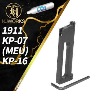 |건스토리|  KJW MEU / KP-07 / 1911 / KP-16 CO2 Magazine 탄창