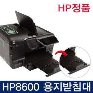 HP8600 HP8600Plus 용지받침대 HP프린터수리 부품