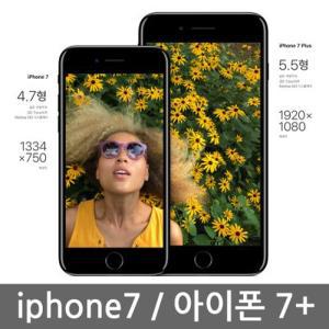 아이폰7 아이폰7+ 플러스 128G 중고폰 공기계