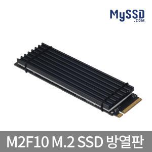 M2F10 SSD M.2 방열판 NVMe 히트싱크 HeatSink 은도금카본합금