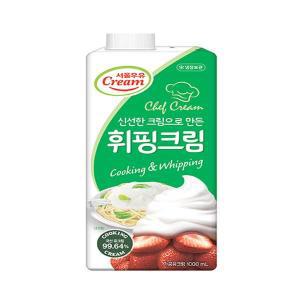 서울우유 동물성 휘핑크림 1000ml 아이스포장 무료