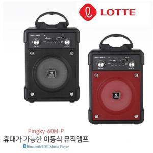 롯데 블루투스 앰프스피커 핑키-60M SD USB FM 마이크