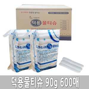 업소용물티슈 덕용물티슈 90g 600매