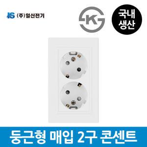 일신전기 매입 2구 콘센트 와이드 국내생산 KS