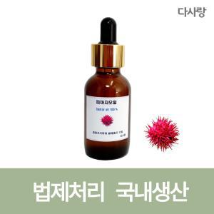 피마자오일 법제처리 30ml