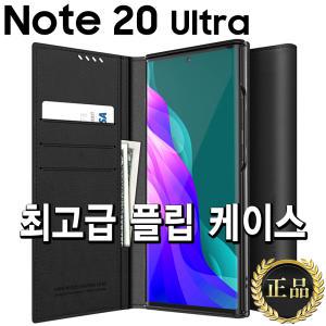 최고급 플립 다이어리/갤럭시 노트20 울트라 노트 20/N986 N981/정품/커버/카드/가죽/지갑/명품/케이스