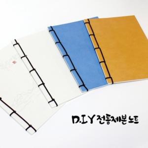 [학습준비물] 제이커스 DIY 전통제본 노트 만들기