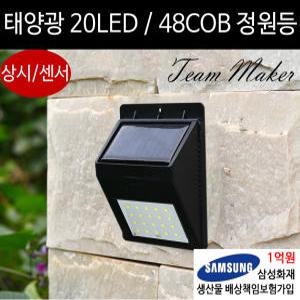 태양광 LED 조명 태양열 벽부등 마당 야외 현관 가로등 정원 실외 20LED 48COB