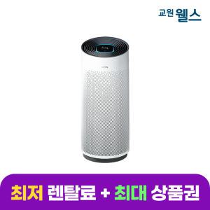 교원 웰스 토네이도 공기청정기 30평 AN730 (렌탈)