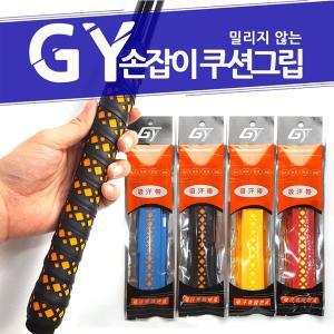 [피제이컴퍼니]GY 밀리지 않는 손잡이 쿠션그립 (낚시대,손잡이)