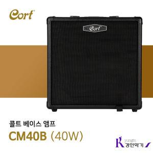 콜트 베이스 앰프 CM40B 40W엠프