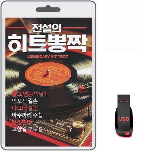 USB 전설의 히트뽕짝 85곡 효도라디오 차량용 mp3노래 울고넘는박달재 만포진길손 나그네설움 아주까리수첩