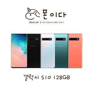 갤럭시 S10 128GB 공기계 SM-G973N 특S등급