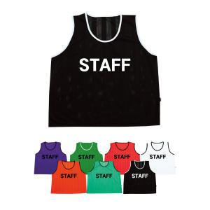 스태프 망사팀조끼 STAFF 가게 알바 카페 행사 봉사 남녀공용 (3 size)