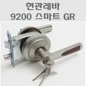 현관레바 9200 스마트 G/R방화문레바/방화문손잡이/현관문레바/도어락/도어록/