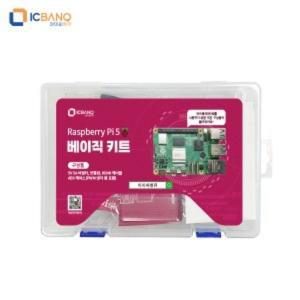 라즈베리파이5 4GB 베이직 키트 Raspberry pi 5