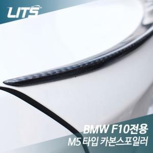 BMW 카본 파츠 F10 5시리즈 카본 스포일러