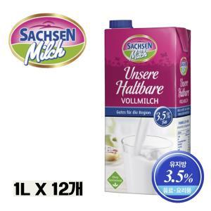 작센 독일수입 멸균우유 3.5% 1박스 (1L X 12개) 음료 요리용(유통기한 25년02월)