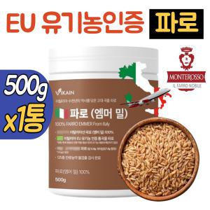 이탈리아 파로 곡물 쌀 500g 1통 고대곡물 파로밀 엠머밀 엠머파로 통곡물 에머 엠머 효능 홈쇼핑 추천