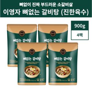 해화당 이영자 뼈없는 갈비탕 진한국물 900g 4개