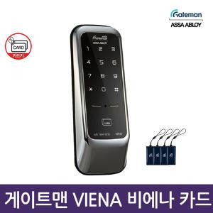 셀프설치 게이트맨 비에나 VIENA 디지털도어락 번호키 카드키 -공식판매점