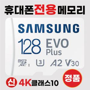 갤럭시 S10 메모리카드 SD카드 휴대폰 칩 128GB