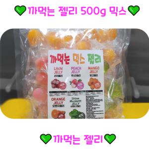 까먹는 젤리 500g 믹스 망고+리치 +오렌지+복숭아+샤인머스켓