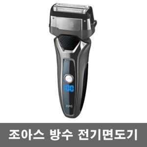 라이프웨어 생활방수 전기면도기 JS5760 충전식면도기