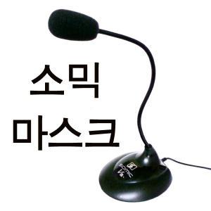 소믹 somic v3 스텐드마이크 회의실 어학원 음악방송