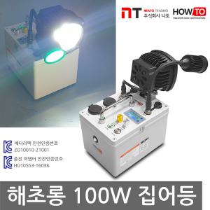 하우투 집어등 해초롱 100W LED 낚시 갈치 호래기 볼락 써치 라이트 랜턴 램프 낚시용