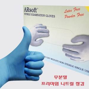 (ARsoft) 프리미엄 니트릴장갑 NGPF XL 100ea