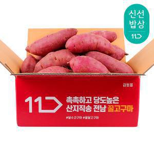 [품질보장] 24년 햇 세척 꿀밤고구마 3kg 5kg 중/특상 베니하루까