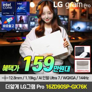 [긴.급.공.수 159.만+파우치] 2024 LG그램 PRO 16인치 고해상도 16ZD90SP-GX76K 인텔