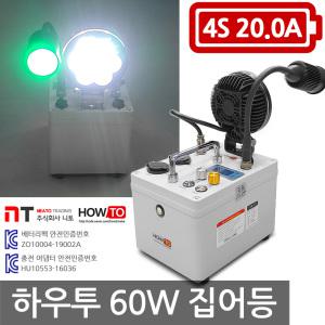 하우투 60W 집어등 5.1시간 고급형 낚시 갈치 호래기 SH-H60W-200D