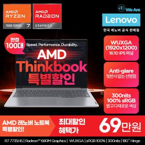 [레노버][최종 69만]Lenovo  Thinkbook 16ARP G7 R7/온라인교육/업무용/사무용