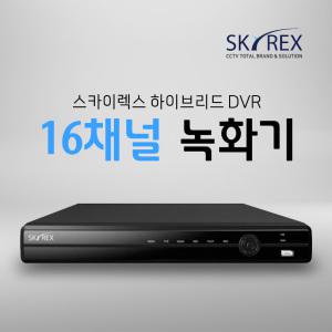 SKYREX 녹화기 스카이렉스 16채널 SKY-5016 SKY-516 SKY-5516