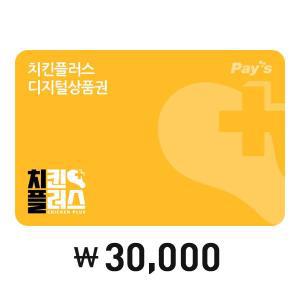 [Pay's] 치킨플러스 디지털상품권 3만원권