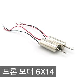 드론 모터 6x14 46500RPM 전동비행기 RC 쿼드콥터